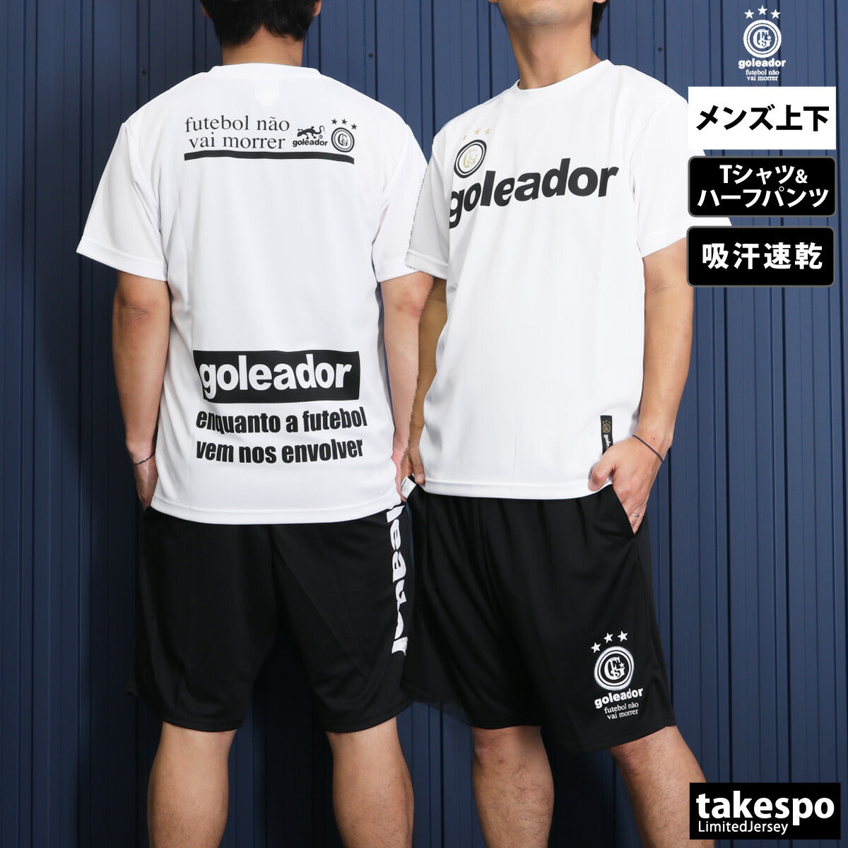 ゴレアドール ベーシック Tシャツ ハーフパンツ 上下 セットアップ メンズ ブランド goleador 半袖 サッカー フットボール フットサル 吸汗 速乾 プラシャツ プラパン プラクティスシャツ プラクティスパンツ