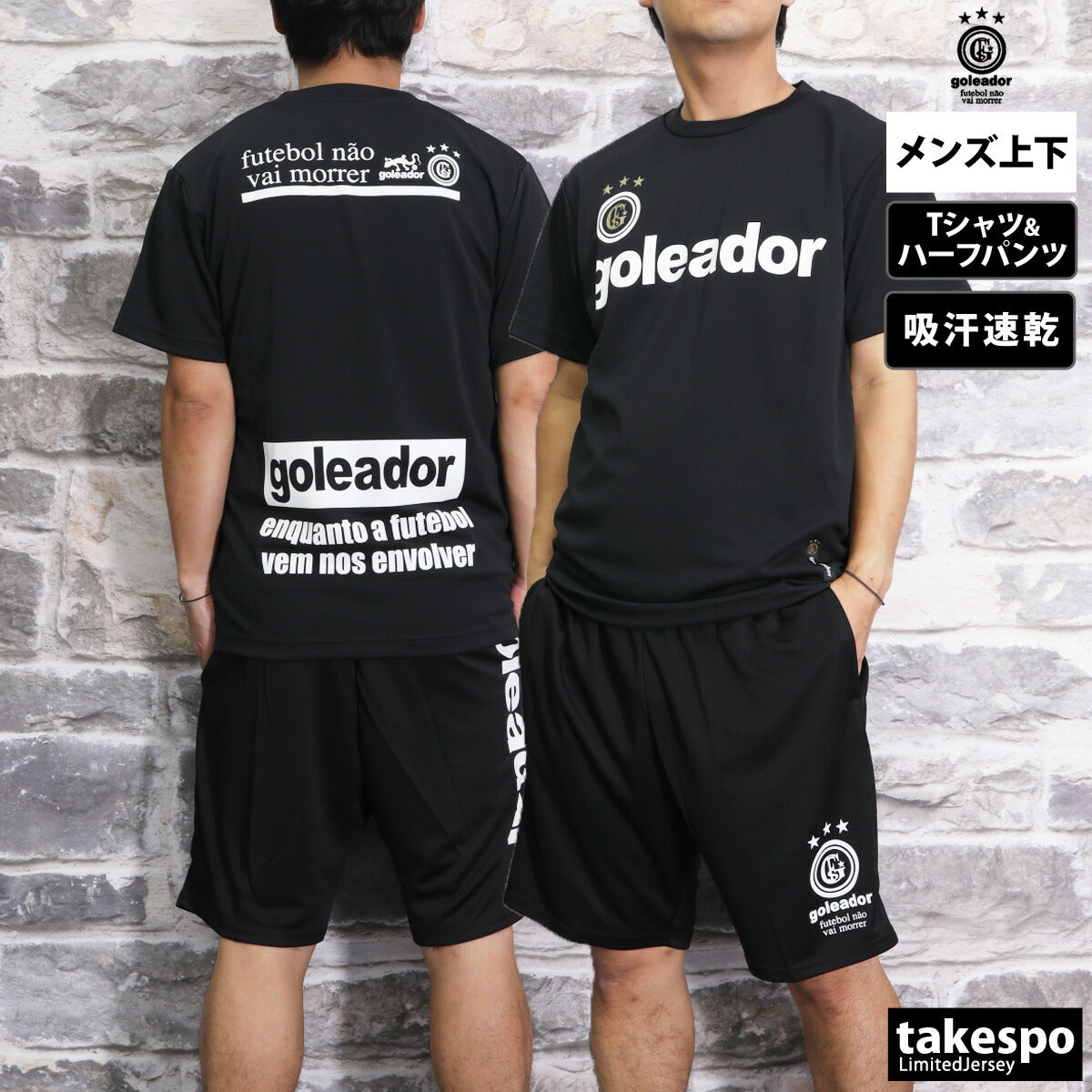 ゴレアドール ベーシック Tシャツ ハーフパンツ 上下 セットアップ メンズ ブランド goleador 半袖 サッカー フットボール フットサル 吸汗 速乾 プラシャツ プラパン プラクティスシャツ プラクティスパンツ