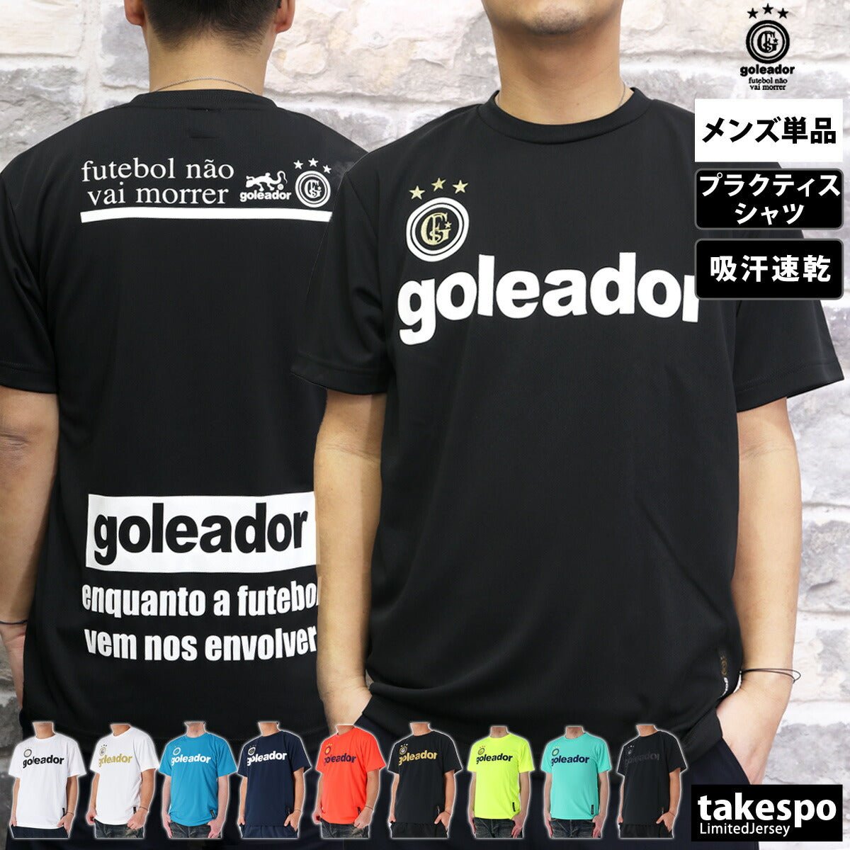 ゴレアドール 半袖 吸汗 速乾 ベーシック Tシャツ メンズ ブランド goleador バックプリント サッカー プラクティスTシャツ ランニング フットサル フットボール G440 新作 大きいサイズ 有 プラクティスシャツ プラシャツ スポーツウェア トレーニングウェア ドライ スポーツ おしゃれ - 【公式】限定ジャージのタケスポ（Limited jersey takespo）