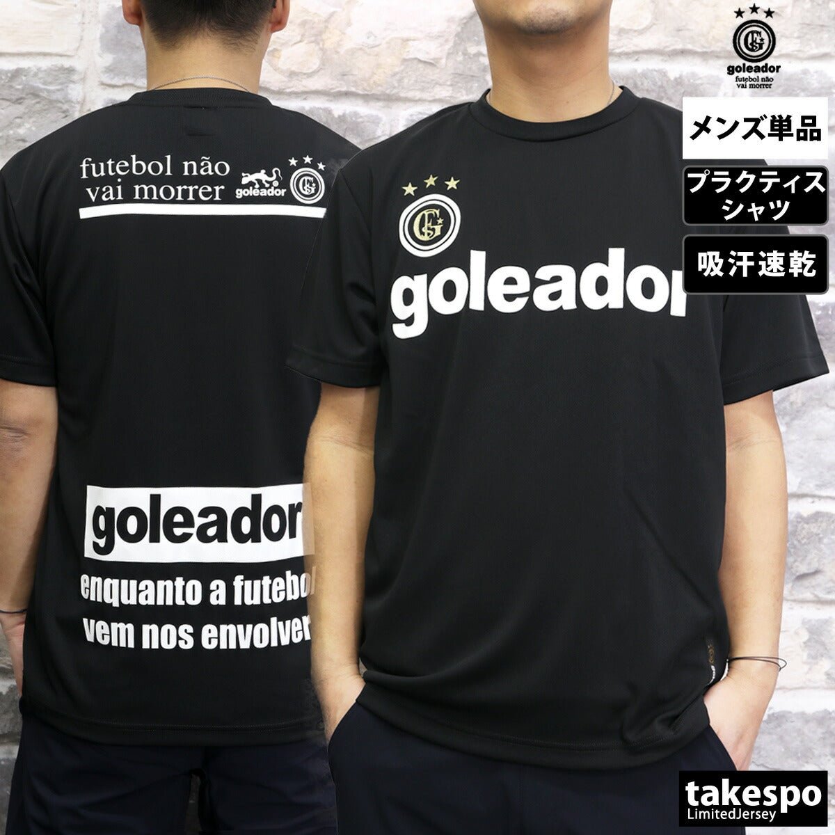 ゴレアドール 半袖 吸汗 速乾 ベーシック Tシャツ メンズ ブランド goleador バックプリント サッカー プラクティスTシャツ ランニング フットサル フットボール G440 新作 大きいサイズ 有 プラクティスシャツ プラシャツ スポーツウェア トレーニングウェア ドライ スポーツ おしゃれ - 【公式】限定ジャージのタケスポ（Limited jersey takespo）