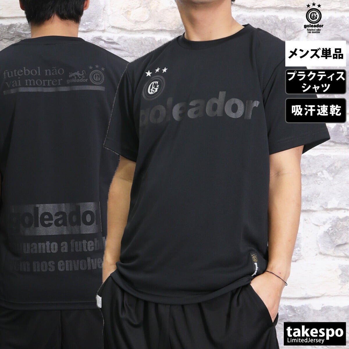 ゴレアドール 半袖 吸汗 速乾 ベーシック Tシャツ メンズ ブランド goleador バックプリント サッカー プラクティスTシャツ ランニング フットサル フットボール G440 新作 大きいサイズ 有 プラクティスシャツ プラシャツ スポーツウェア トレーニングウェア ドライ スポーツ おしゃれ - 【公式】限定ジャージのタケスポ（Limited jersey takespo）