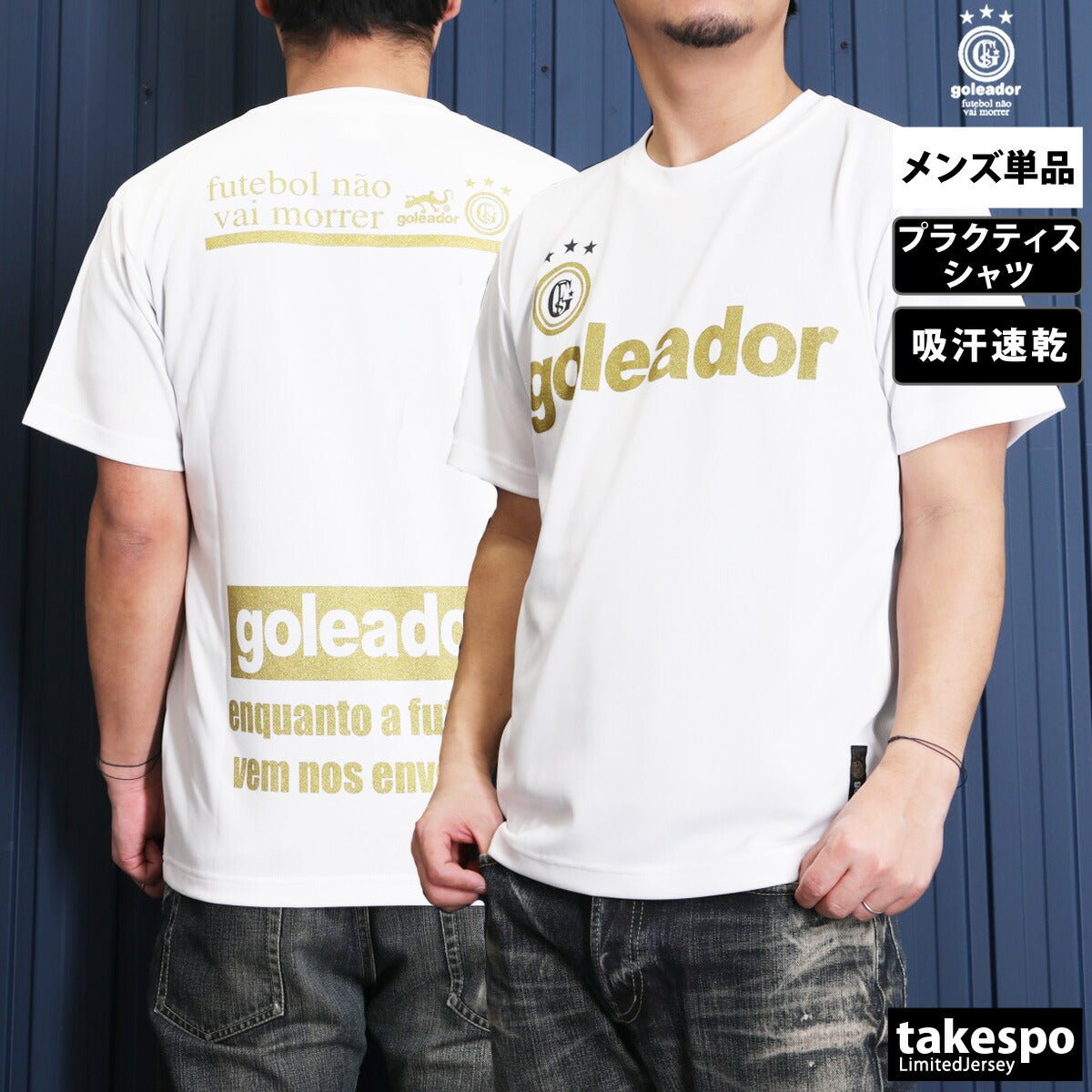ゴレアドール 半袖 吸汗 速乾 ベーシック Tシャツ メンズ ブランド goleador バックプリント サッカー プラクティスTシャツ ランニング フットサル フットボール G440 新作 大きいサイズ 有 プラクティスシャツ プラシャツ スポーツウェア トレーニングウェア ドライ スポーツ おしゃれ - 【公式】限定ジャージのタケスポ（Limited jersey takespo）