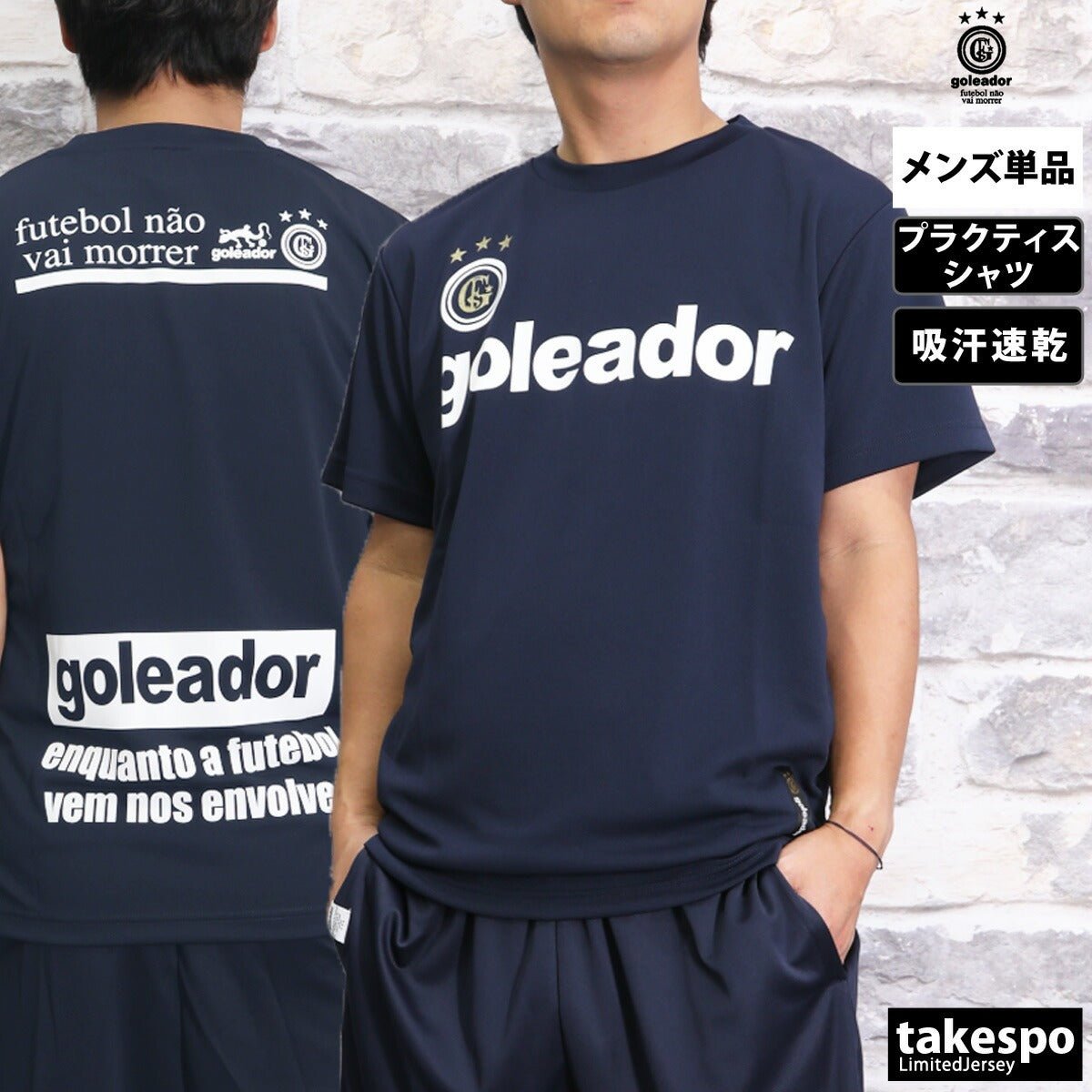 ゴレアドール 半袖 吸汗 速乾 ベーシック Tシャツ メンズ ブランド goleador バックプリント サッカー プラクティスTシャツ ランニング フットサル フットボール G440 新作 大きいサイズ 有 プラクティスシャツ プラシャツ スポーツウェア トレーニングウェア ドライ スポーツ おしゃれ - 【公式】限定ジャージのタケスポ（Limited jersey takespo）