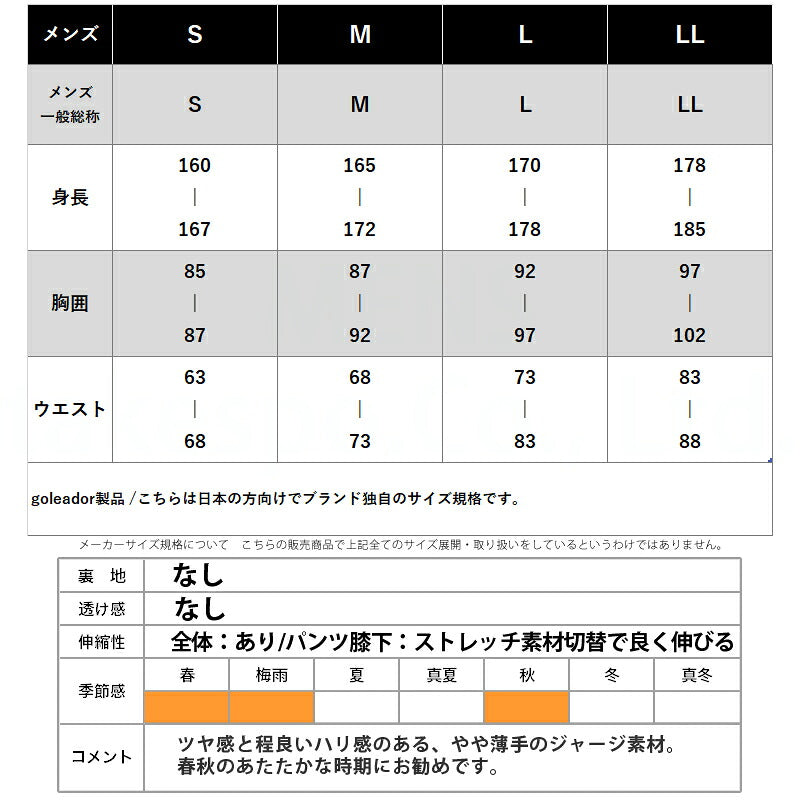 ゴレアドール ジャージ 上下 メンズ ブラック G4435