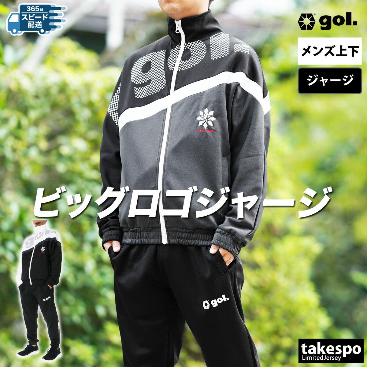 ゴル メンズ ジャージ上下 ダイアガナル gol. アパレル 上下 G453345/G454346