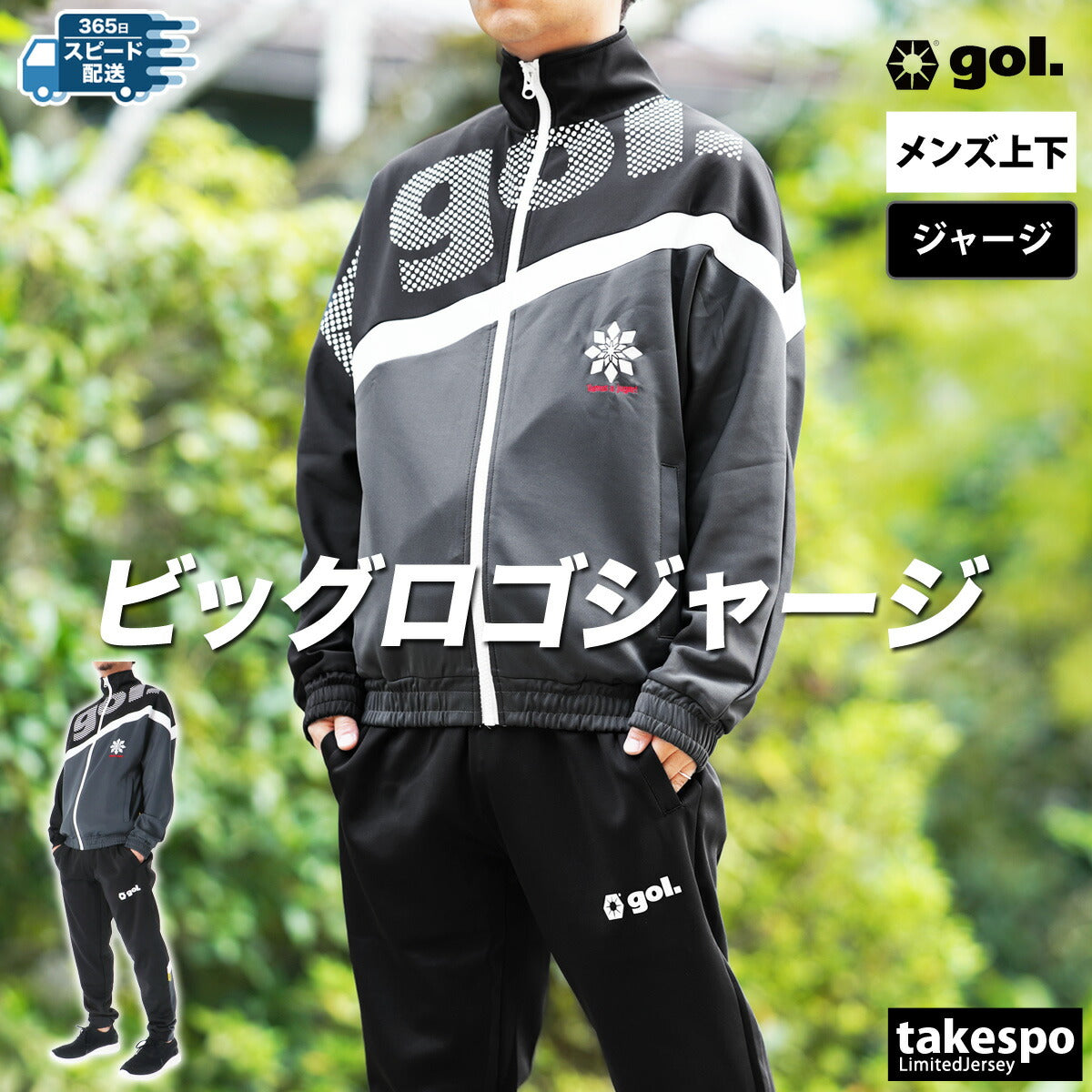 ゴル メンズ ジャージ上下 ダイアガナル gol. アパレル 上下 G453345/G454346