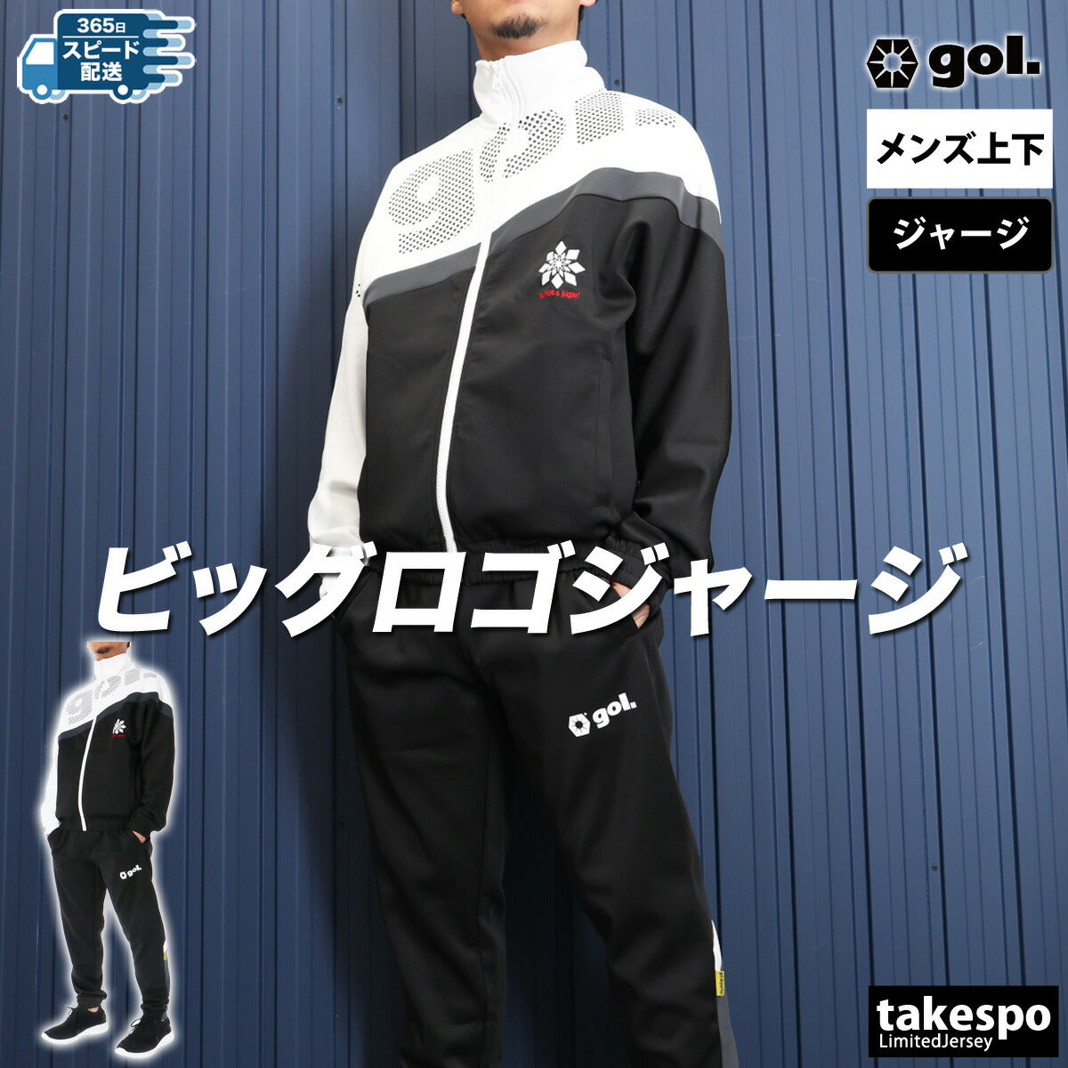 ゴル メンズ ジャージ上下 ダイアガナル gol. アパレル 上下 G453345/G454346