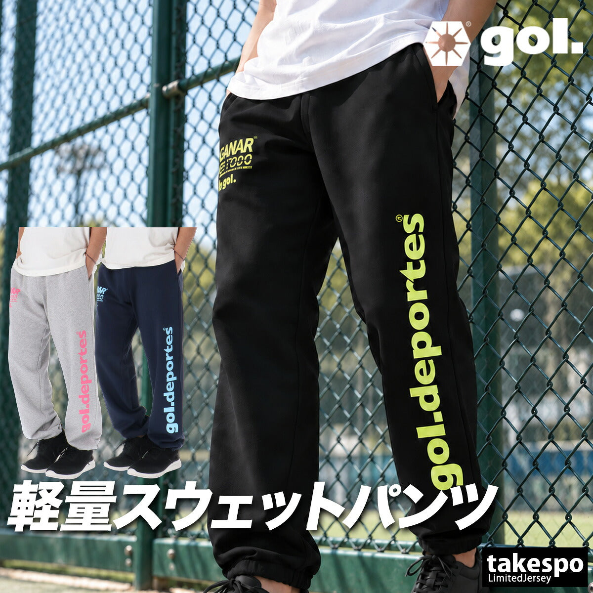 ジャージ 下 メンズ ゴル ロングパンツ スウェットパンツ スウェット スエット 裏毛 ビックロゴ 黒 ブランド gol. G697063 ブラック グレー ネイビー 大きいサイズ 有 スポーツウェア トレーニングウェア