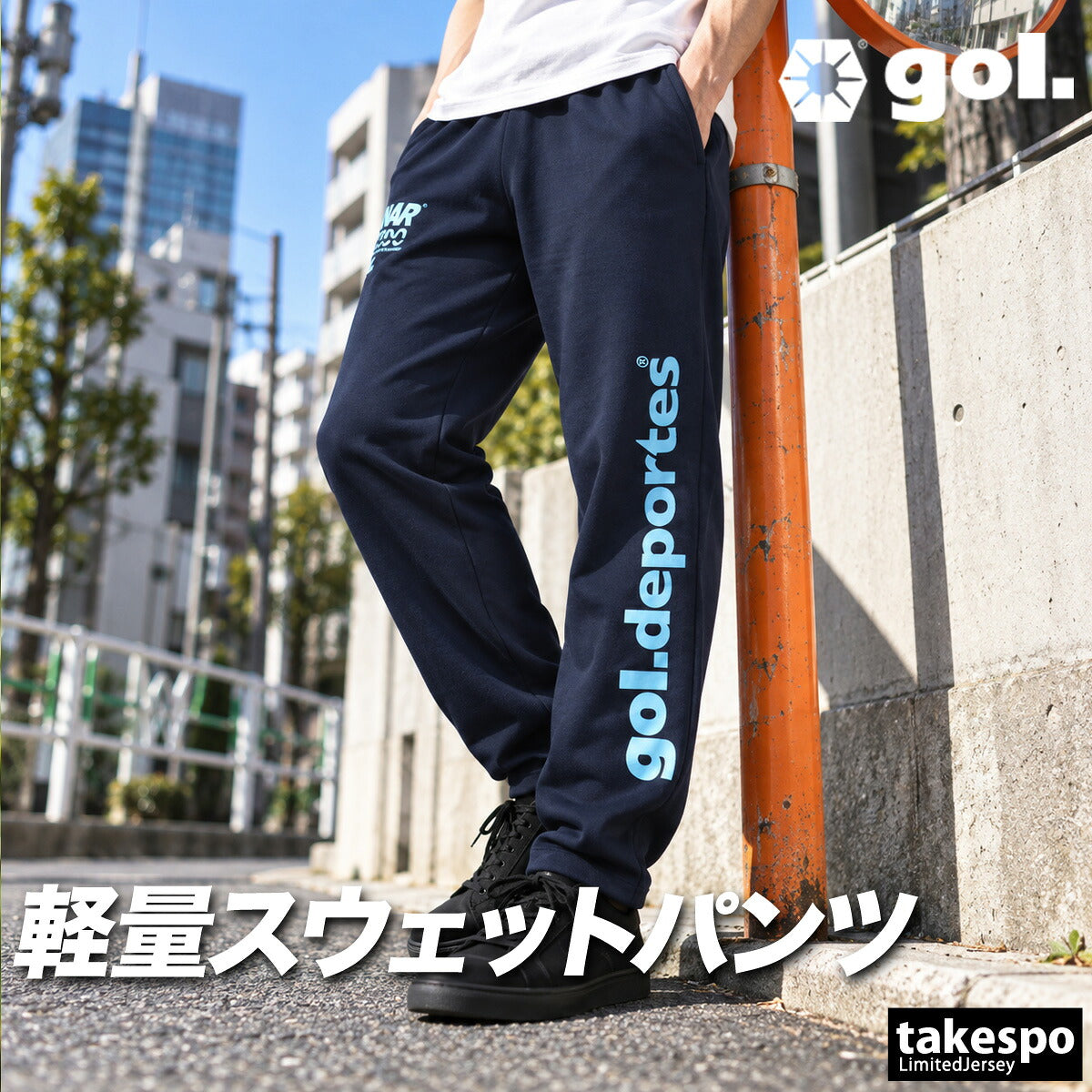ジャージ 下 メンズ ゴル ロングパンツ スウェットパンツ スウェット スエット 裏毛 ビックロゴ 黒 ブランド gol. G697063 ブラック グレー ネイビー 大きいサイズ 有 スポーツウェア トレーニングウェア
