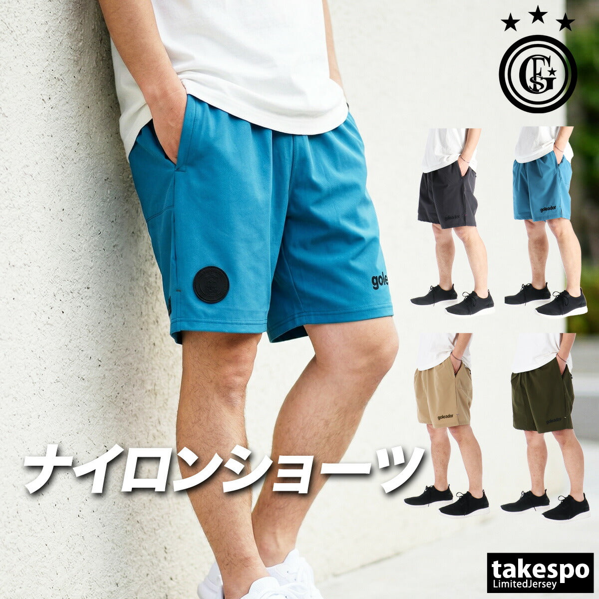 ゴレアドール ハーフパンツ メンズ ナイロンストレッチ ブルー カーキグリーン ベージュ グレー GD188