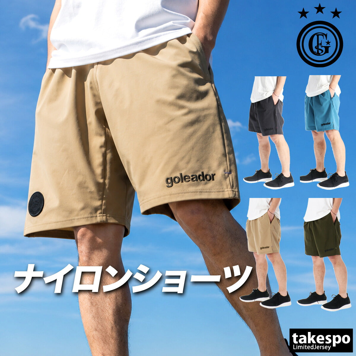 ゴレアドール ハーフパンツ メンズ ナイロンストレッチ ブルー カーキグリーン ベージュ グレー GD188