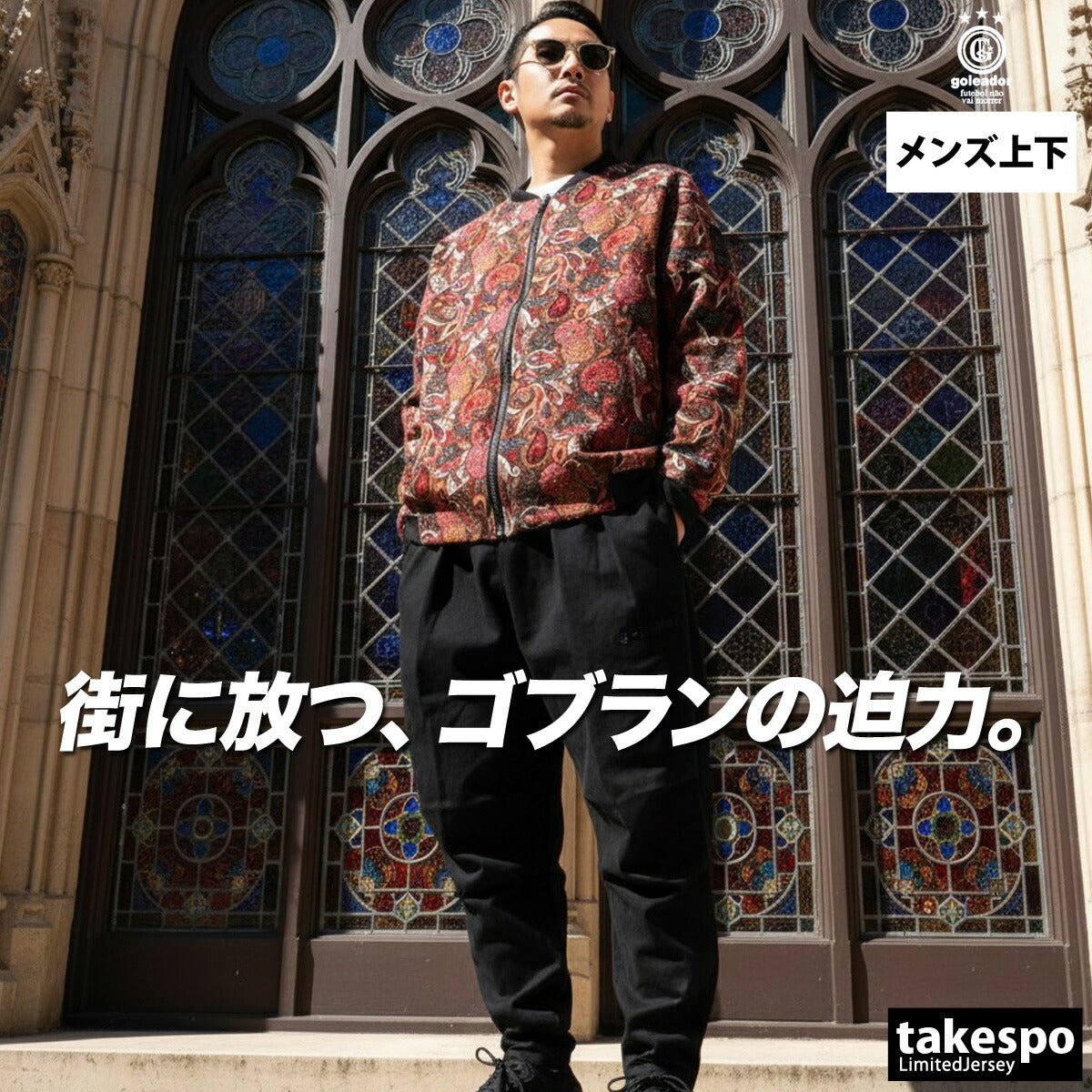 ゴレアドール ジャージ上下 ジャージ 上下 セットアップ メンズ ブランド goleador ゴブラン ジャンパー ブルゾン ジャケット ジョッパーズパンツ 黒 GD201 あす楽 新作 上下セット 大きいサイズ 有 スポーツウェア トレーニングウェア スポーツ おしゃれ - 【公式】限定ジャージのタケスポ（Limited jersey takespo）