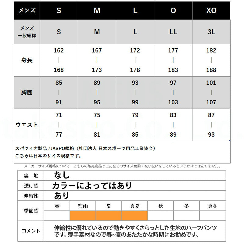 スパッツィオ メンズ ハーフパンツ Spazio アパレル 下 GE0742