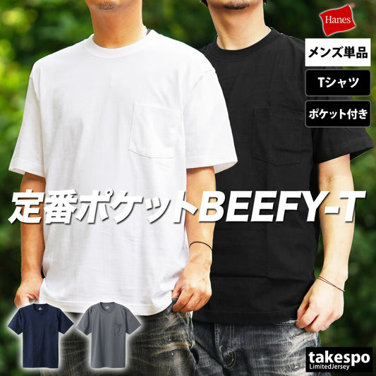 ヘインズ Tシャツ メンズ BEEFY-T ブラック ホワイト ネイビー グレー H5190