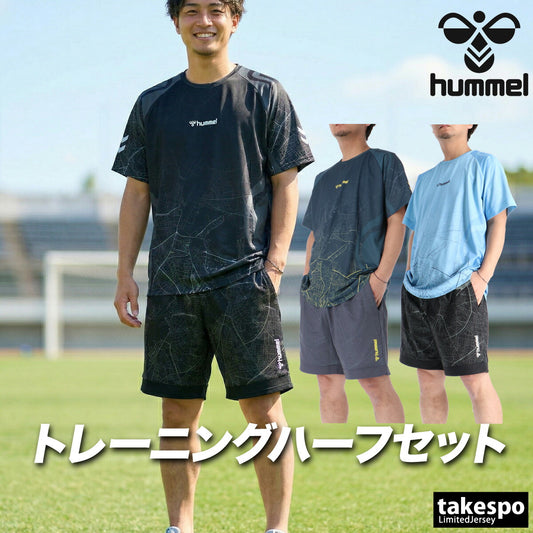 ヒュンメル Tシャツ ハーフパンツ 上下 メンズ ブラック グレー ブルー HAP1233
