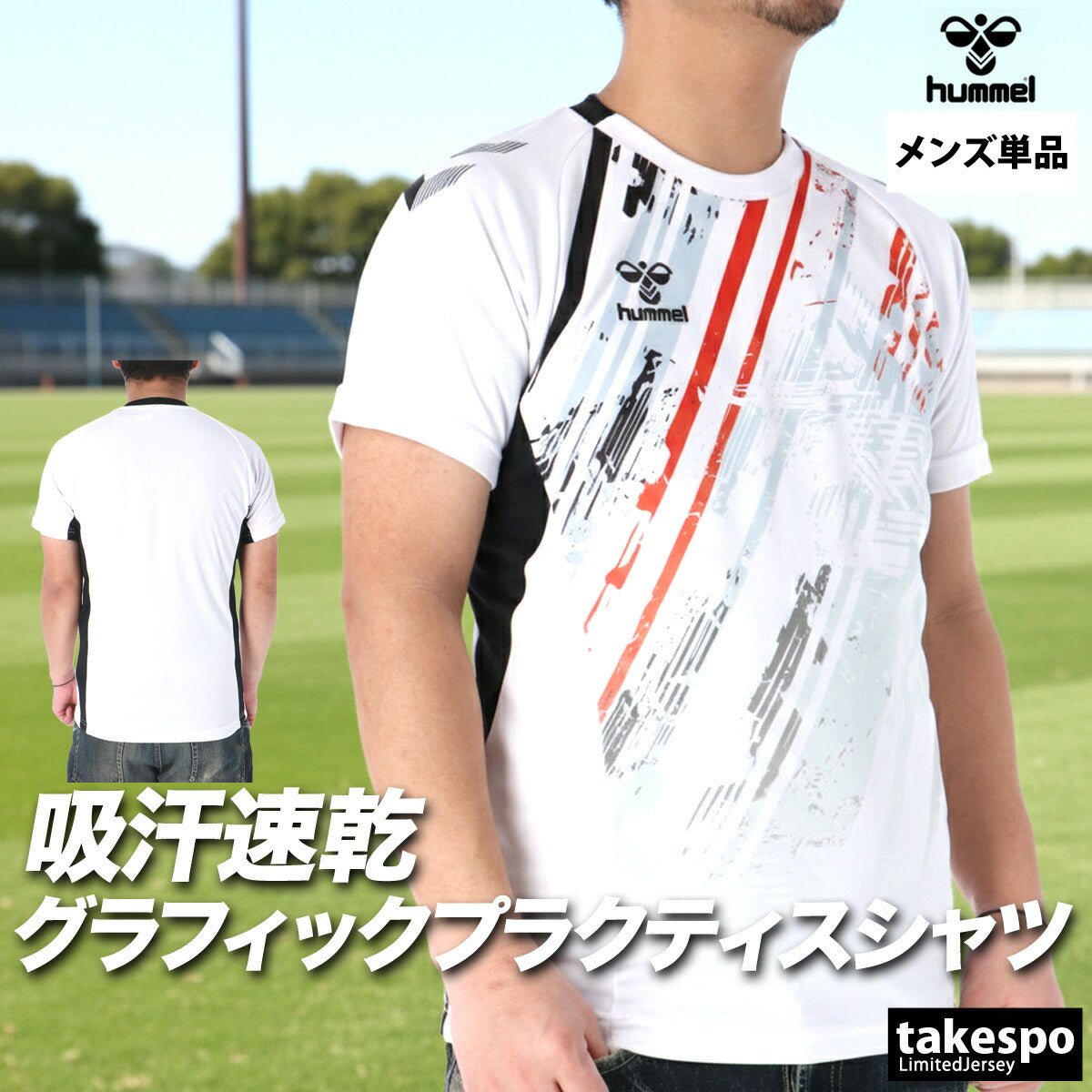 ヒュンメル 半袖 吸汗 速乾 Tシャツ メンズ ブランド hummel ハンドボール プラクティスシャツ グラフィック 白 黒 HAP1236 大きいサイズ 有 プラシャツ スポーツウェア トレーニングウェア ドライ スポーツ おしゃれ - 【公式】限定ジャージのタケスポ（Limited jersey takespo）