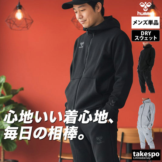 ヒュンメル スウェット 上下 メンズ チーム ブラック グレー HAP8298