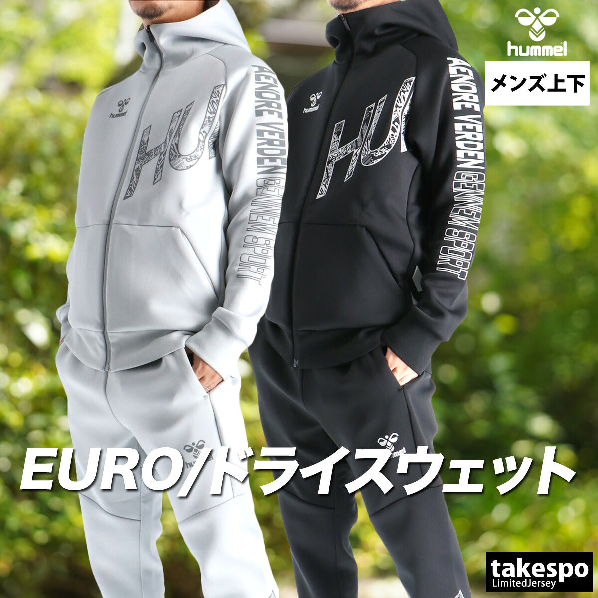 ヒュンメル スウェット 上下 メンズ ユーロ EURO ブラック グレー HAP8300