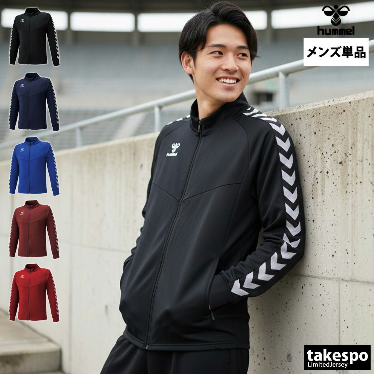 ヒュンメル チーム ジャージジャケット メンズ ブランド hummel サイドライン 吸汗速乾 ドライ トラックジャケット HAT2098 3ds 大きいサイズ 有 スポーツウェア トレーニングウェア 速乾 スポーツ おしゃれ - 【公式】限定ジャージのタケスポ（Limited jersey takespo）