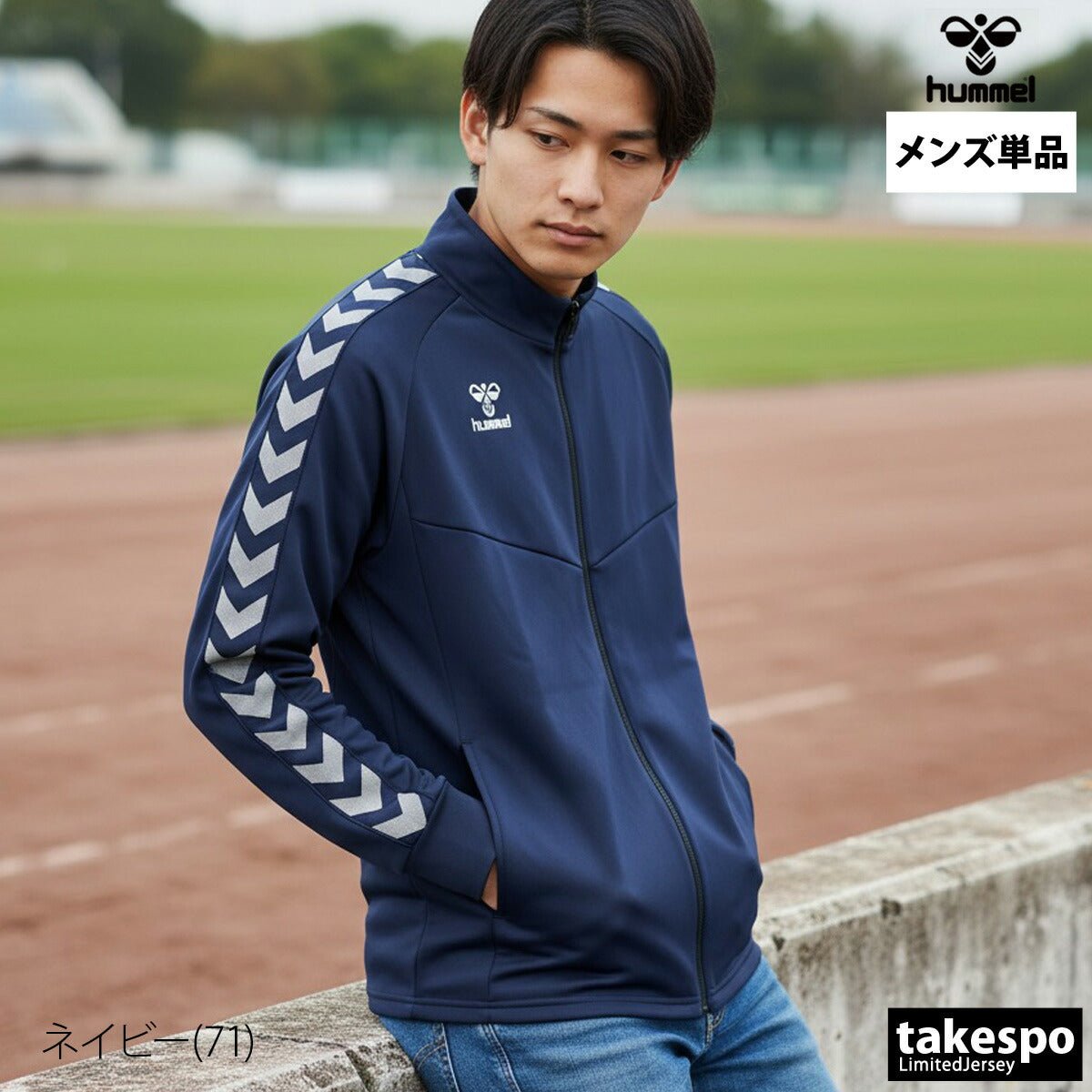 ヒュンメル チーム ジャージジャケット メンズ ブランド hummel サイドライン 吸汗速乾 ドライ トラックジャケット HAT2098 3ds 大きいサイズ 有 スポーツウェア トレーニングウェア 速乾 スポーツ おしゃれ - 【公式】限定ジャージのタケスポ（Limited jersey takespo）