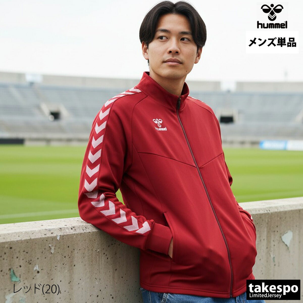 ヒュンメル チーム ジャージジャケット メンズ ブランド hummel サイドライン 吸汗速乾 ドライ トラックジャケット HAT2098 3ds 大きいサイズ 有 スポーツウェア トレーニングウェア 速乾 スポーツ おしゃれ - 【公式】限定ジャージのタケスポ（Limited jersey takespo）