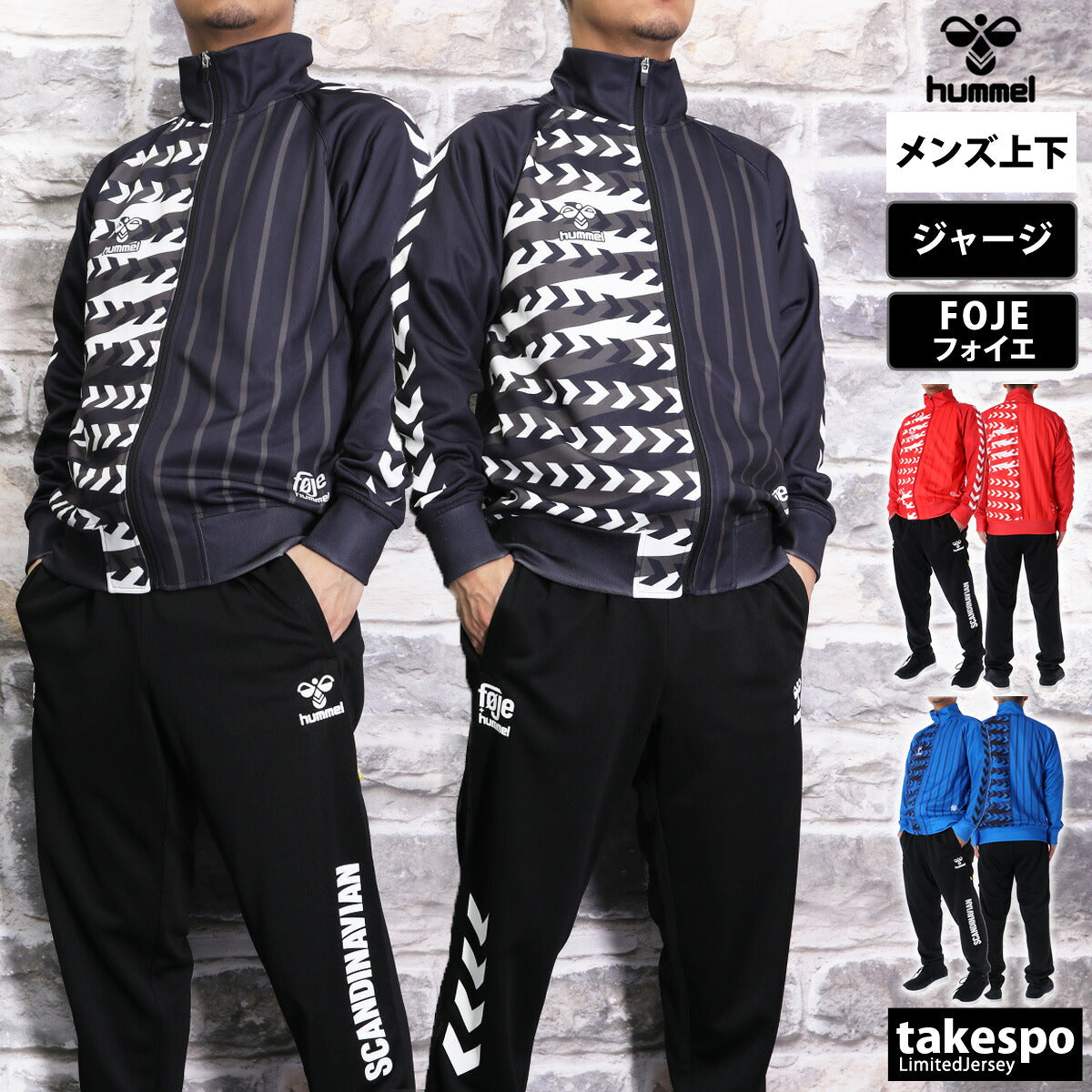 ヒュンメル ジャージ 上下 メンズ FOJE フォイエ ブラック レッド ブルー HAT2119ZF