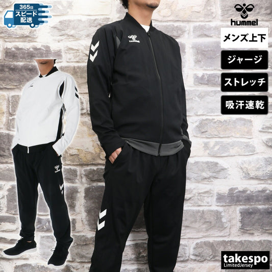 ヒュンメル メンズ ジャージ上下 HB hummel アパレル 上下 HAT2131/HAT2131P