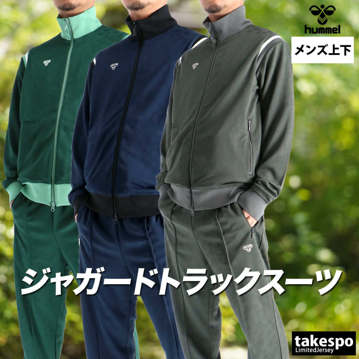 ヒュンメル ジャージ 上下 メンズ hummel PLAY グリーン ネイビー グレー HAT2140