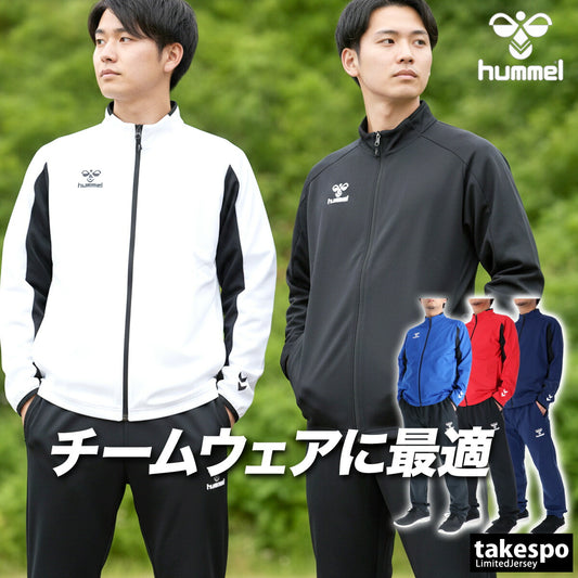 ヒュンメル ジャージ上下 チーム ジャージ 上下 セットアップ メンズ ブランド hummel フルジップ 黒 トラックスーツ トラックジャージ 白 HAT2142 ブラック ホワイト レッド ブルー ネイビー 上下セット
