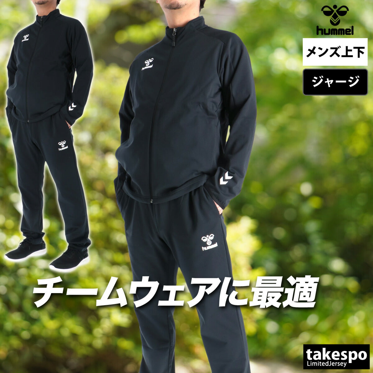 ヒュンメル ジャージ上下 チーム ジャージ 上下 セットアップ メンズ ブランド hummel フルジップ 黒 トラックスーツ トラックジャージ 白 HAT2142 ブラック ホワイト レッド ブルー ネイビー 上下セット