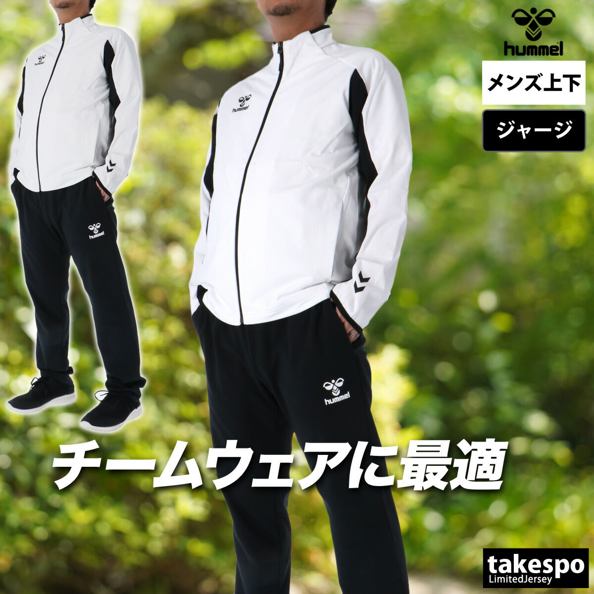 ヒュンメル ジャージ上下 チーム ジャージ 上下 セットアップ メンズ ブランド hummel フルジップ 黒 トラックスーツ トラックジャージ 白 HAT2142 ブラック ホワイト レッド ブルー ネイビー 上下セット
