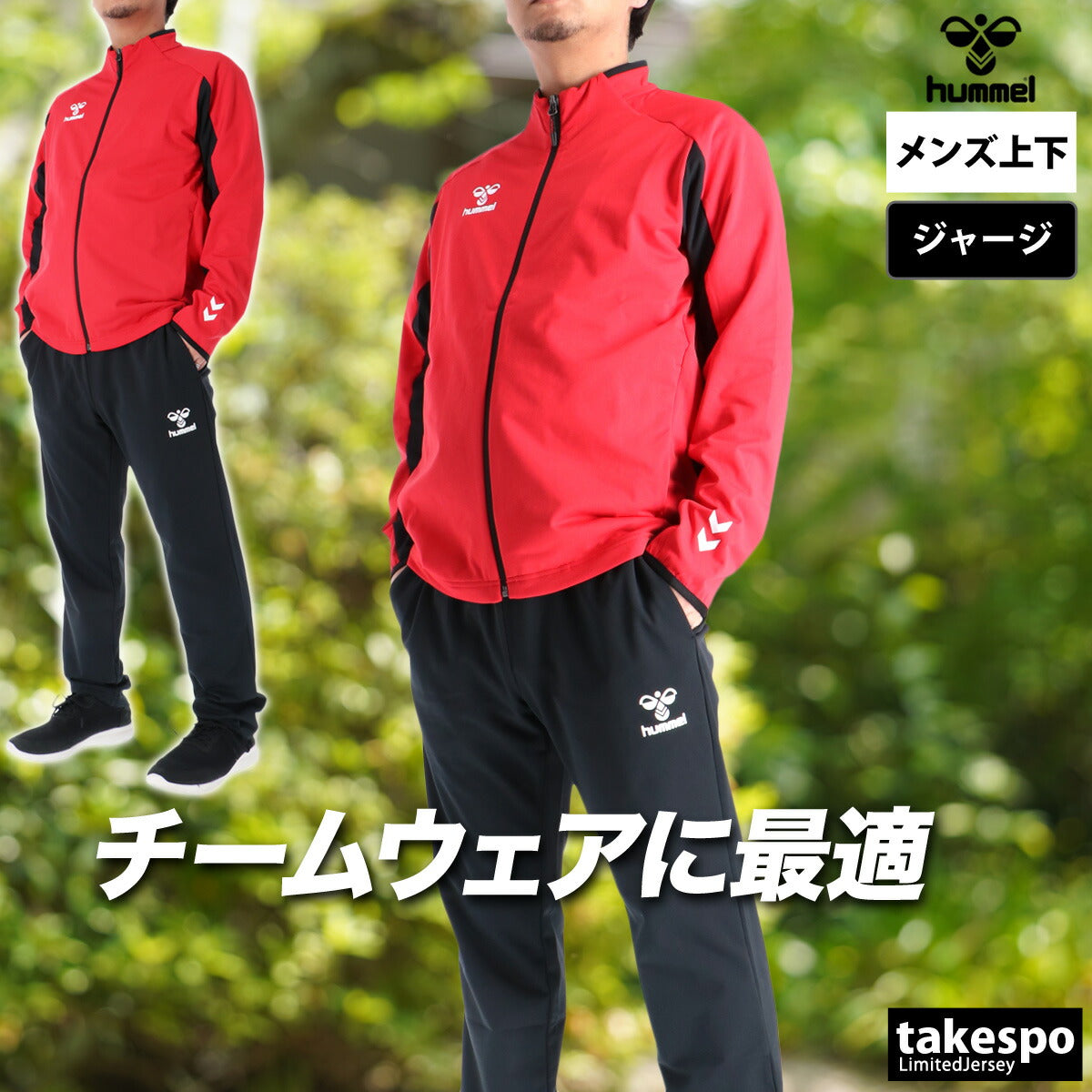 ヒュンメル ジャージ上下 チーム ジャージ 上下 セットアップ メンズ ブランド hummel フルジップ 黒 トラックスーツ トラックジャージ 白 HAT2142 ブラック ホワイト レッド ブルー ネイビー 上下セット