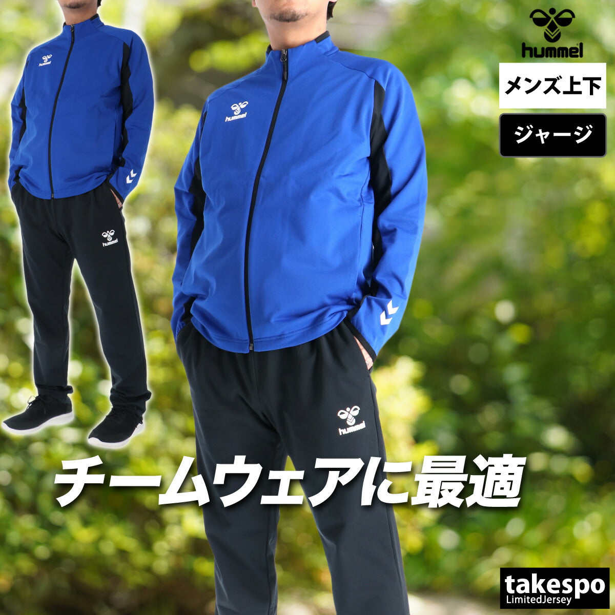 ヒュンメル ジャージ上下 チーム ジャージ 上下 セットアップ メンズ ブランド hummel フルジップ 黒 トラックスーツ トラックジャージ 白 HAT2142 ブラック ホワイト レッド ブルー ネイビー 上下セット