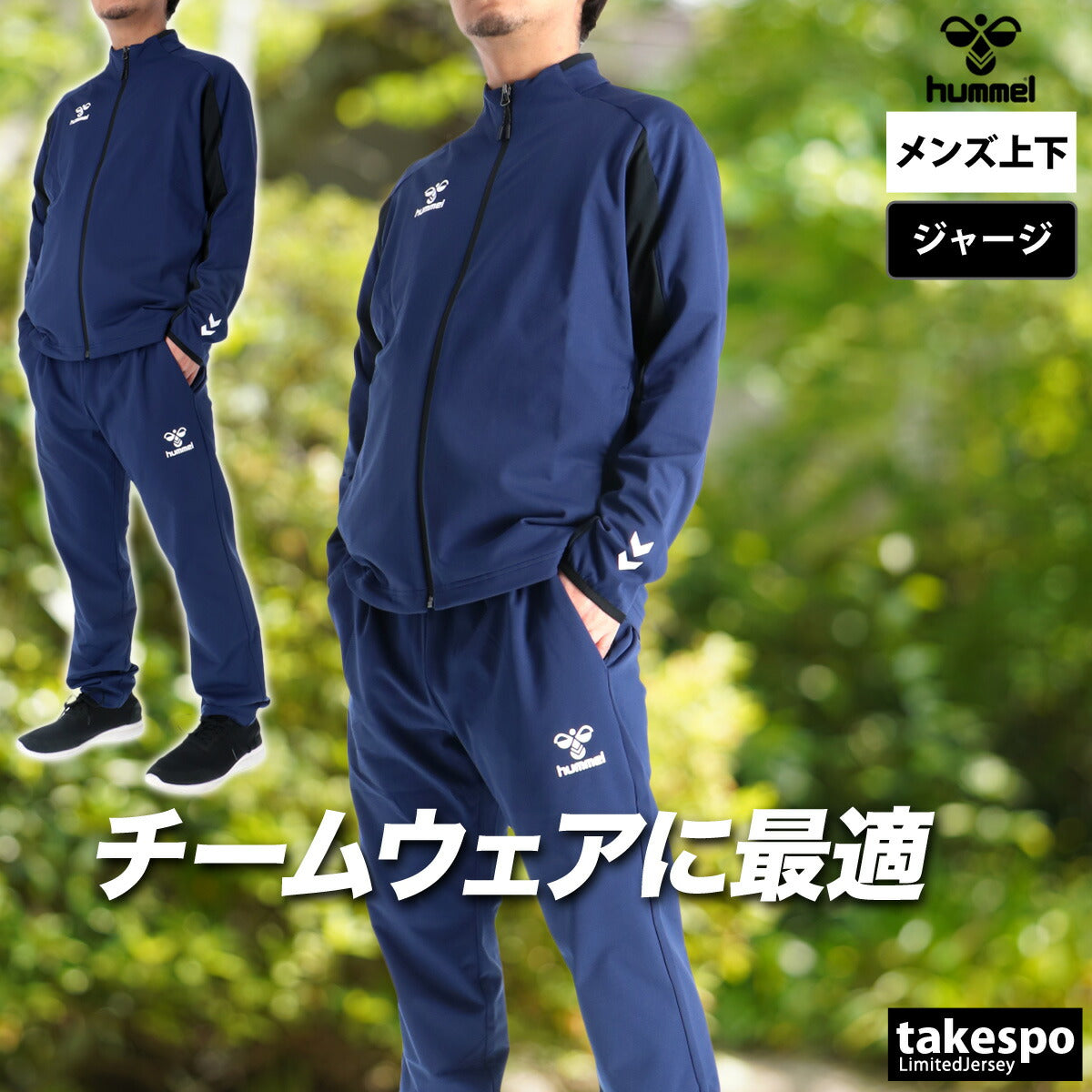 ヒュンメル ジャージ上下 チーム ジャージ 上下 セットアップ メンズ ブランド hummel フルジップ 黒 トラックスーツ トラックジャージ 白 HAT2142 ブラック ホワイト レッド ブルー ネイビー 上下セット
