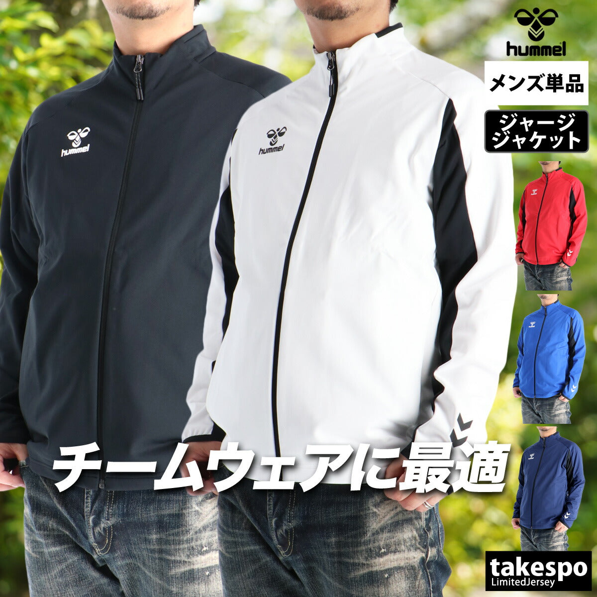 ヒュンメル チーム ジャージジャケット メンズ ブランド hummel フルジップ 黒 白 トラックジャケット HAT2142 ブラック ホワイト レッド ブルー ネイビー 大きいサイズ 有 スポーツウェア トレーニングウェア