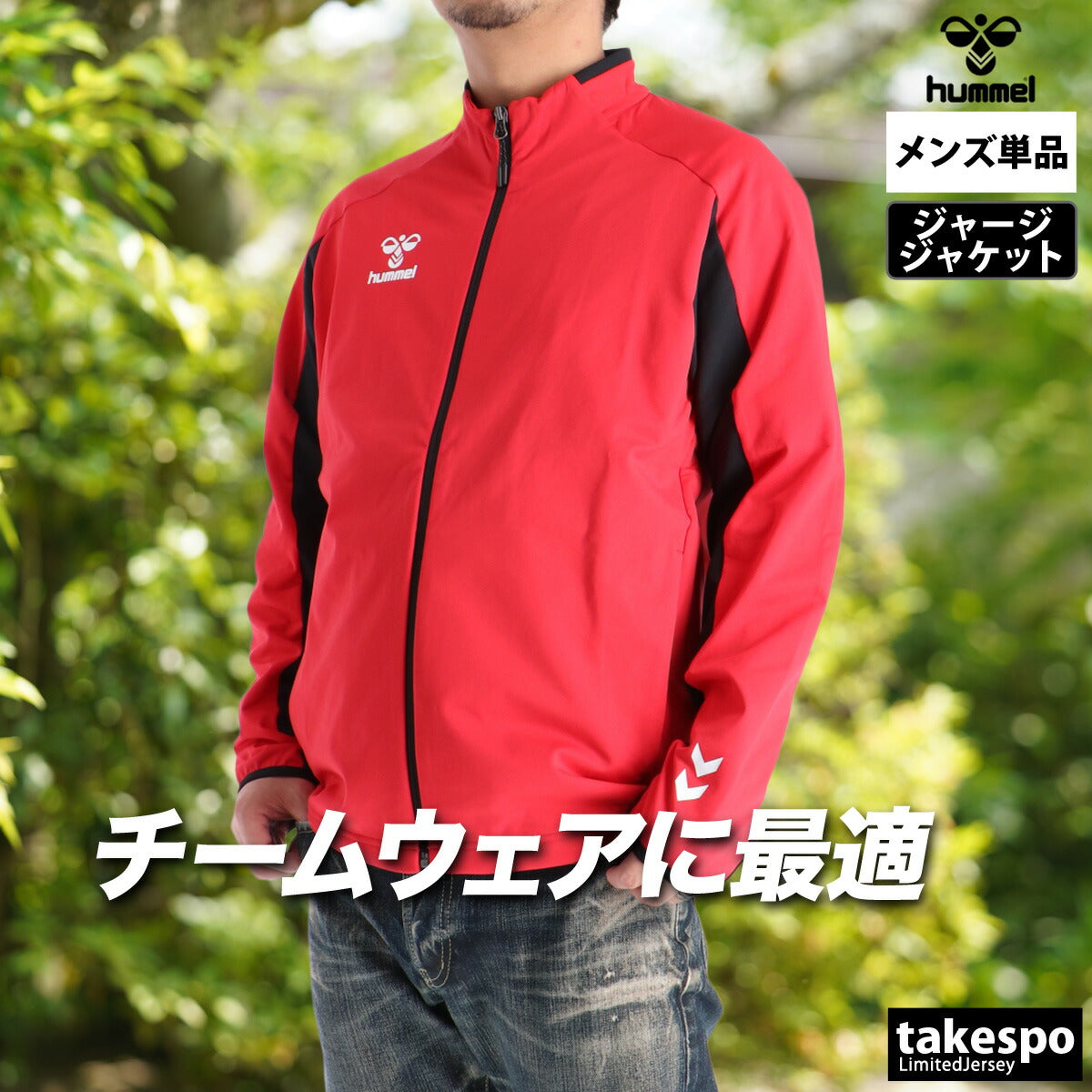 ヒュンメル チーム ジャージジャケット メンズ ブランド hummel フルジップ 黒 白 トラックジャケット HAT2142 ブラック ホワイト レッド ブルー ネイビー 大きいサイズ 有 スポーツウェア トレーニングウェア