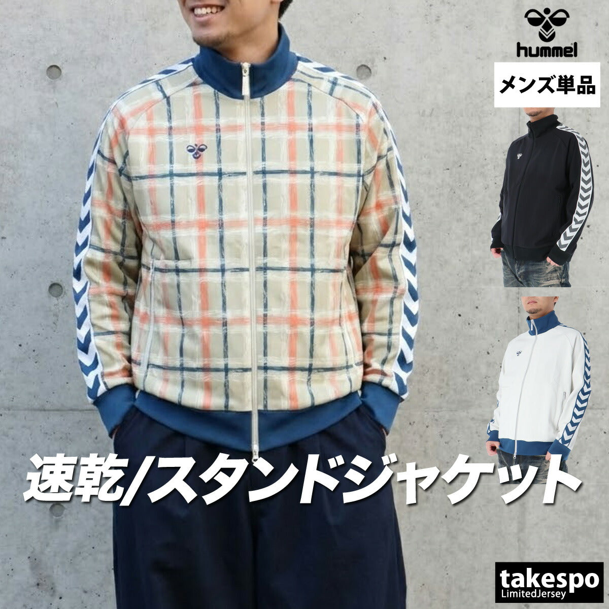 ヒュンメル ジャージジャケット メンズ ベージュ ブラック グレー HAT2147