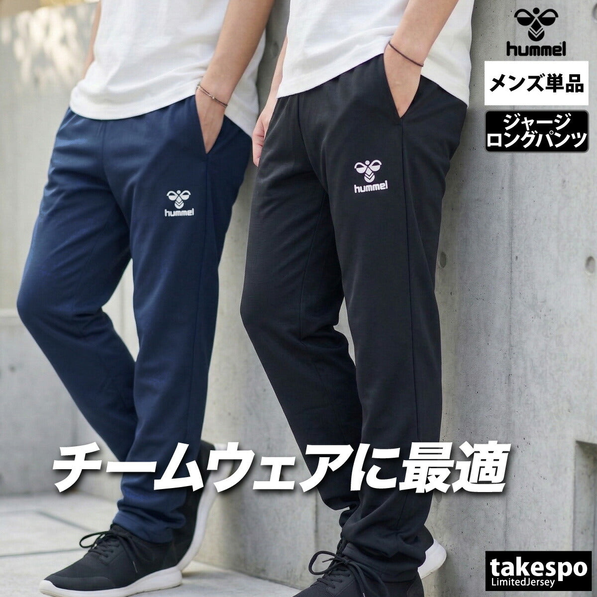 ヒュンメル ロングパンツ メンズ チーム ブラック ネイビー HAT3142