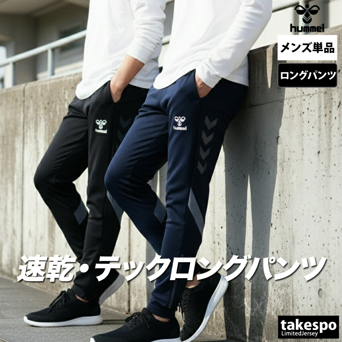 ヒュンメル ロングパンツ メンズ ブラック ネイビー HAT8143P