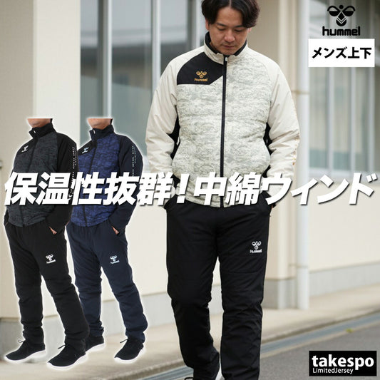 ヒュンメル ウインドブレーカー 上下 メンズ ブラック ベージュ ネイビー HAW2192