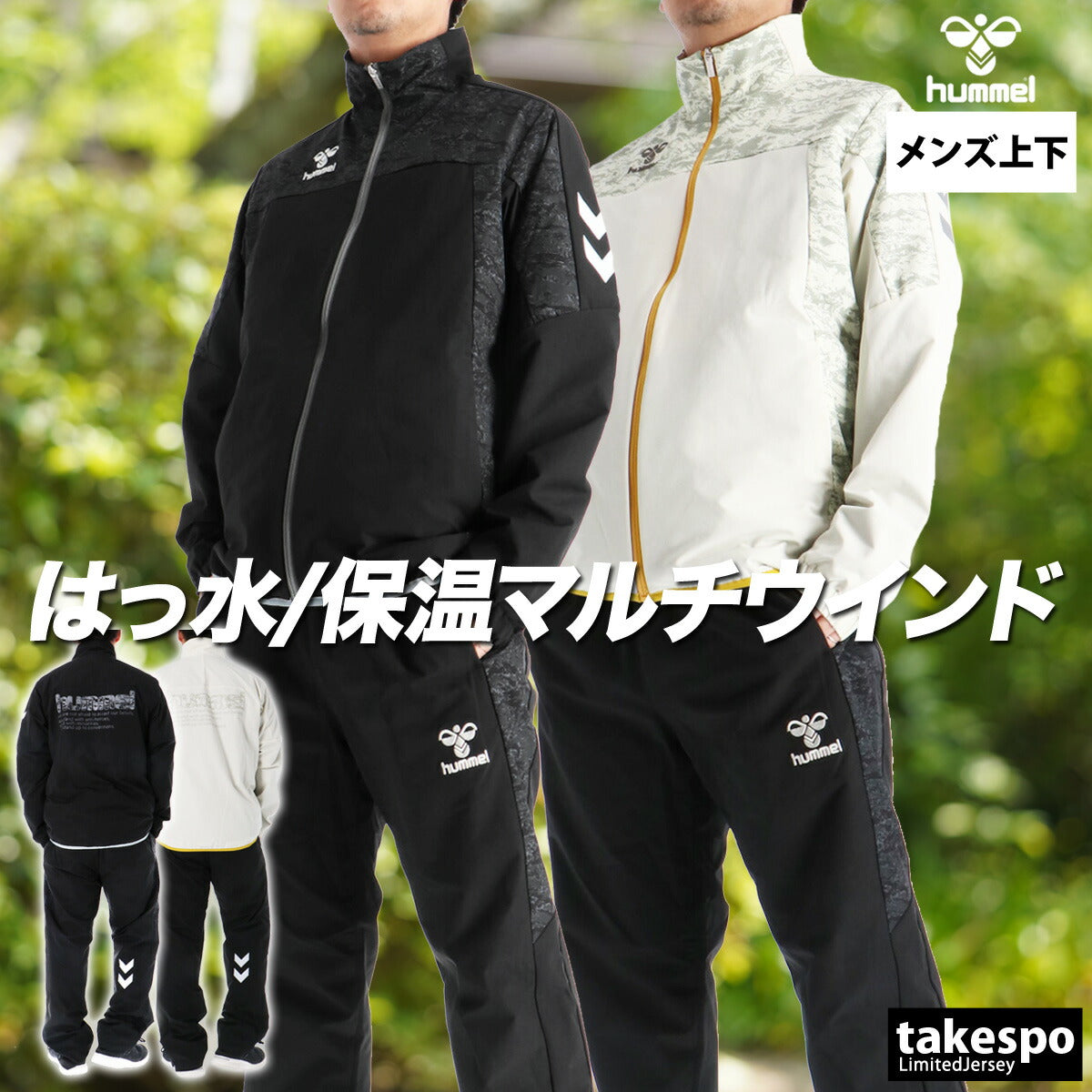 ヒュンメル メンズ ウインドブレーカー上下 hummel アパレル 上下 HAW2193/HAW2193P