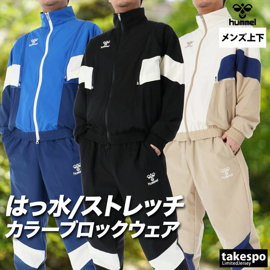 ヒュンメル 薄手 ジャージ 上下 メンズ ブラック ブルー ベージュ HAW2207