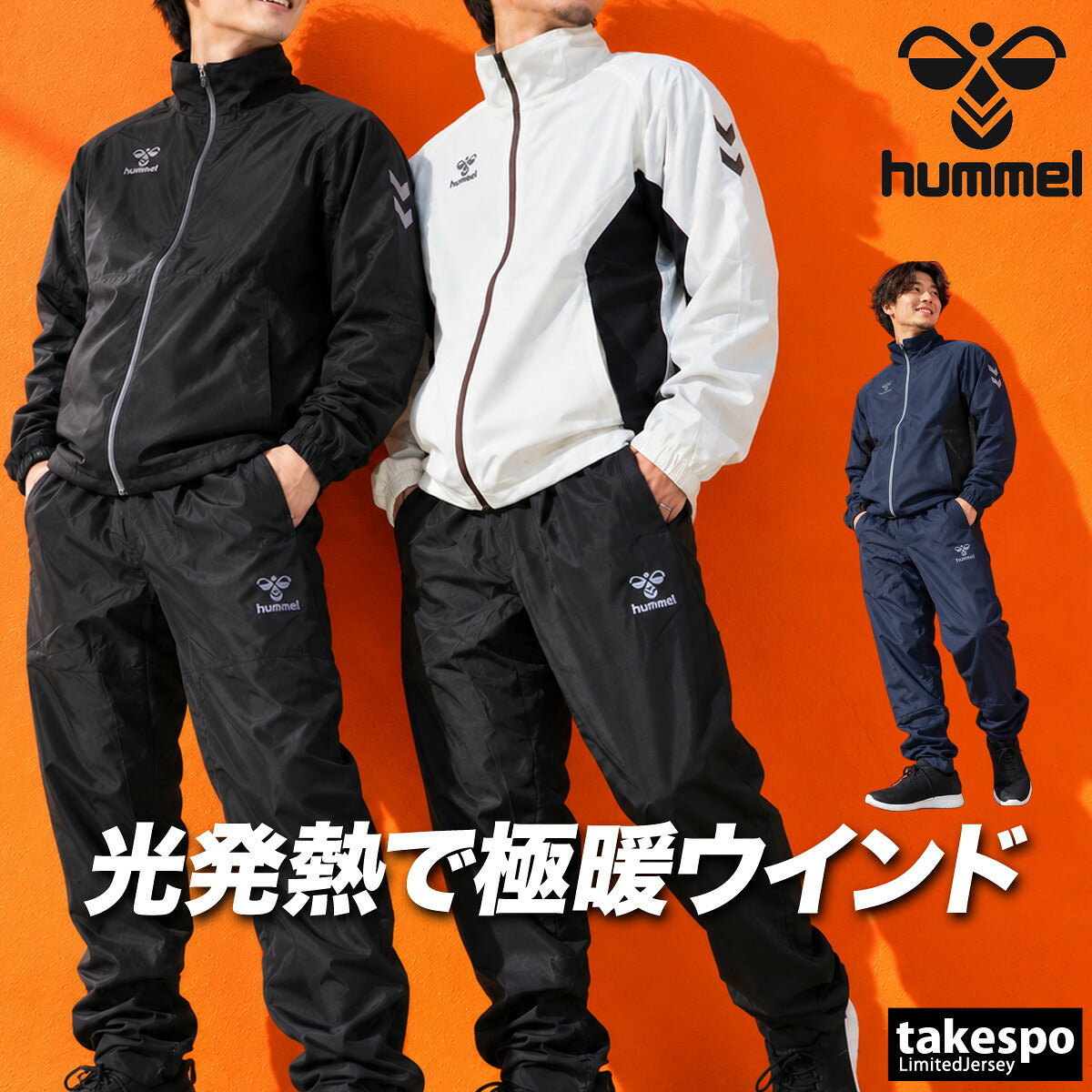 ヒュンメル ウインドブレーカー 上下 セットアップ メンズ ブランド hummel 裏トリコット起毛 フルジップ はっ水 撥水 HAW2215 ブラック ホワイト ネイビー 上下セット 大きいサイズ 有 スポーツウェア