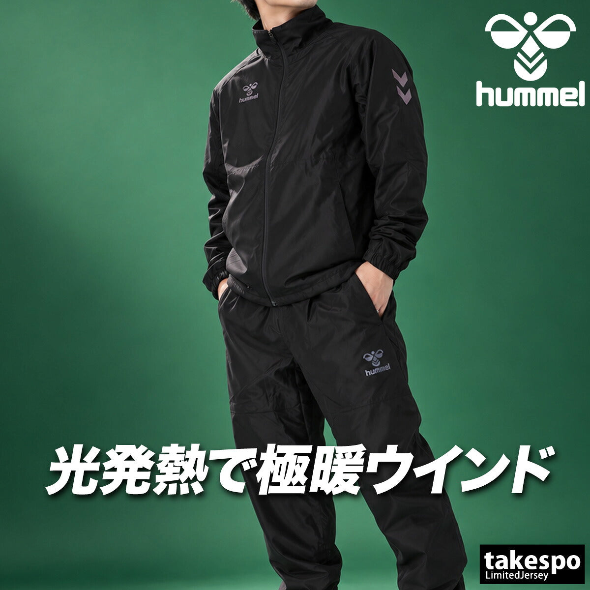 ヒュンメル ウインドブレーカー 上下 セットアップ メンズ ブランド hummel 裏トリコット起毛 フルジップ はっ水 撥水 HAW2215 ブラック ホワイト ネイビー 上下セット 大きいサイズ 有 スポーツウェア