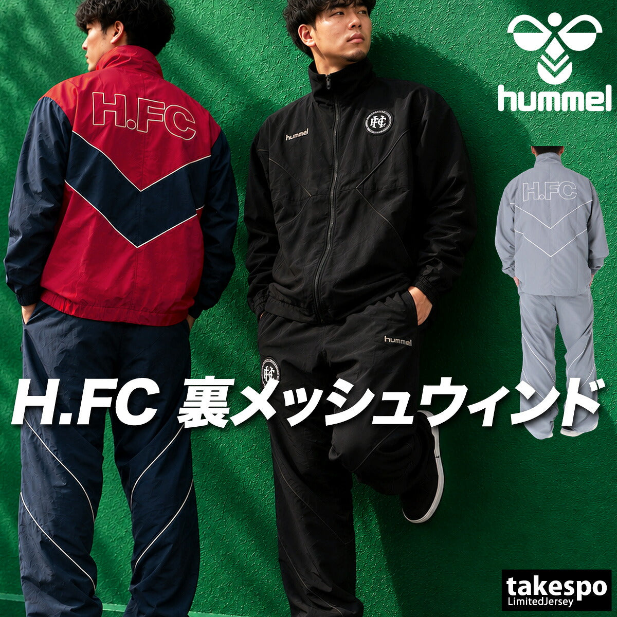 ヒュンメル H.FC ウインドブレーカー 上下 セットアップ メンズ ブランド hummel 裏メッシュ フルジップ 黒 HAW2219 ブラック レッド グレー 新作 上下セット 大きいサイズ 有 スポーツウェア
