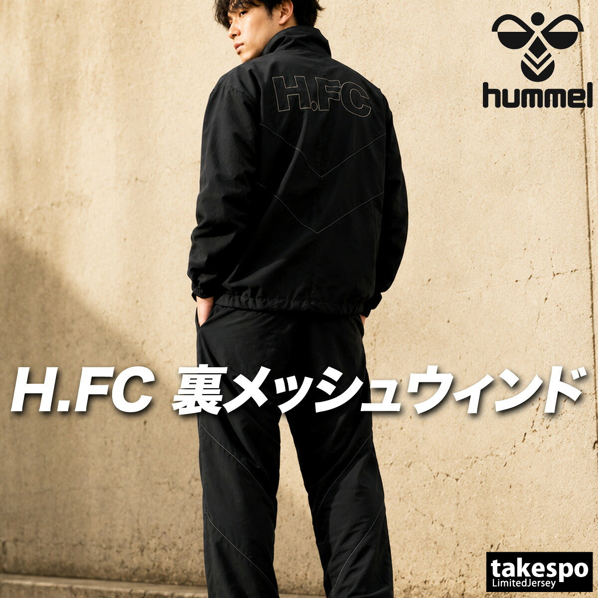 ヒュンメル H.FC ウインドブレーカー 上下 セットアップ メンズ ブランド hummel 裏メッシュ フルジップ 黒 HAW2219 ブラック レッド グレー 新作 上下セット 大きいサイズ 有 スポーツウェア