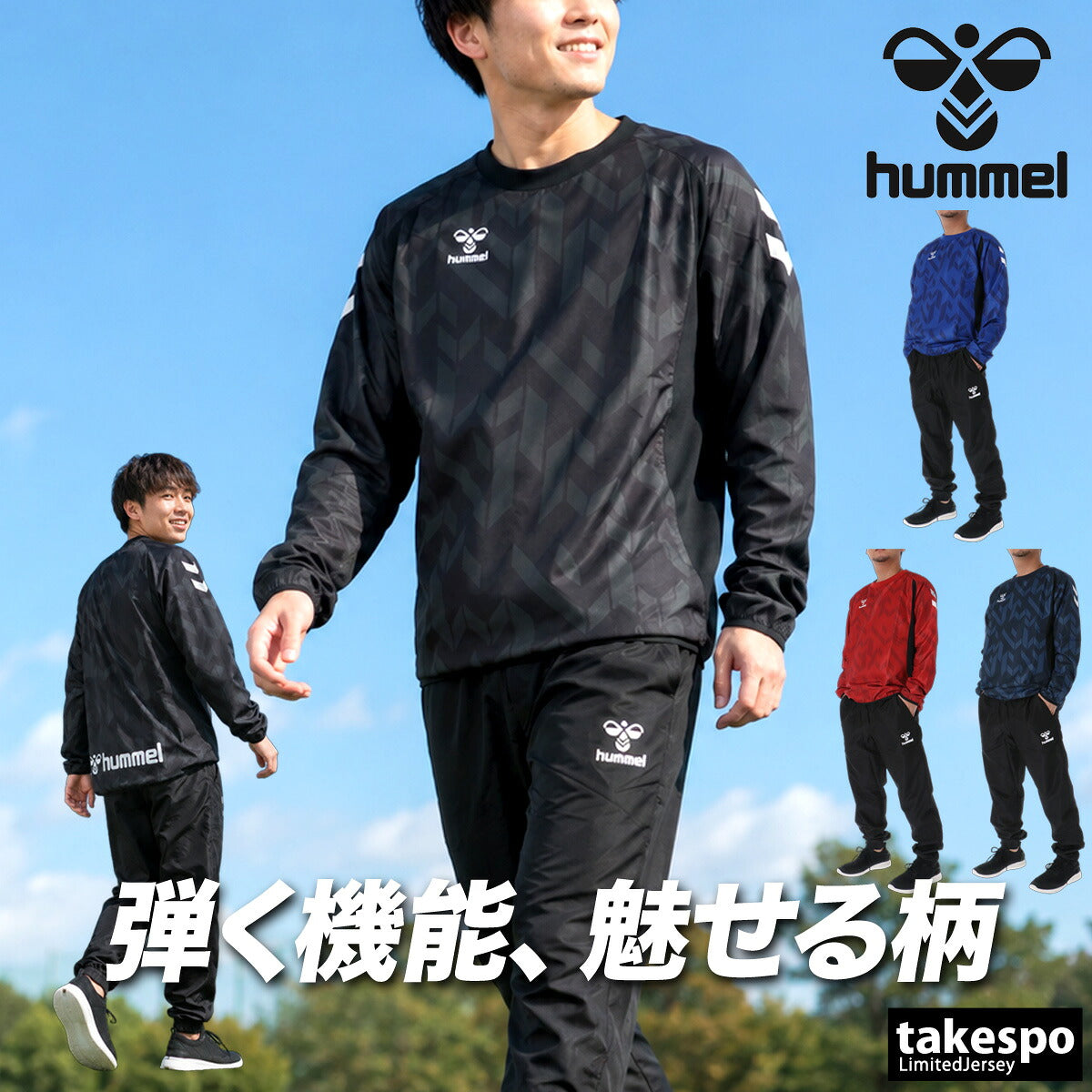 ヒュンメル ウインドブレーカー 上下 セットアップ メンズ ブランド hummel ピステ はっ水 撥水 防風 バックプリント 黒 HAW4241 ブラック レッド ブルー ネイビー 新作 上下セット 大きいサイズ 有