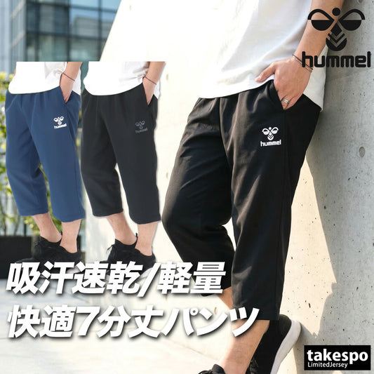 ヒュンメル 7分丈パンツ メンズ ブラック ネイビー HAY6023CP