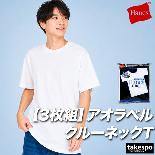 ヘインズ 半袖 吸汗 速乾 3P-T Tシャツ メンズ ブランド Hanes 3枚組 クルーネック 無地 青ラベル ドライ HM2115G ホワイト 大きいサイズ 有 スポーツウェア トレーニングウェア スポーツ