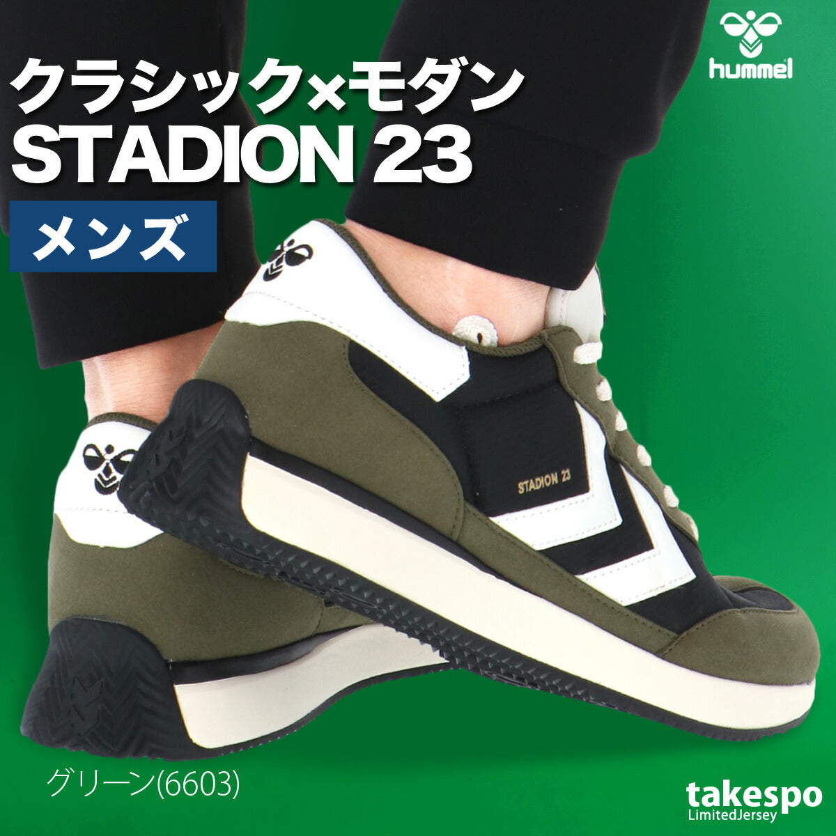 ヒュンメル シューズ メンズ スタディアン STADION 23 グリーン ネイビー HM228677
